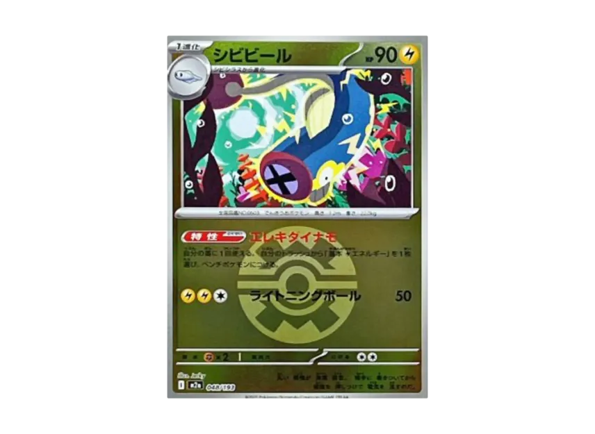 Eelektrik : Monster Ball Mirror : Special Monster Ball [M2A 048/193] (High Class Pack "MEGA Dream ex")