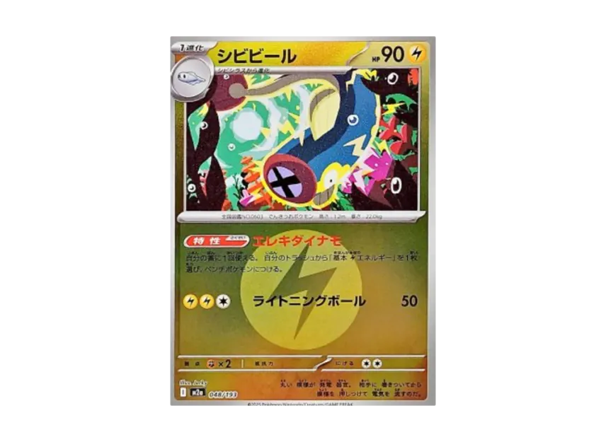 Eelektrik : Energy Mark Mirror [M2A 048/193] (High Class Pack "MEGA Dream ex")