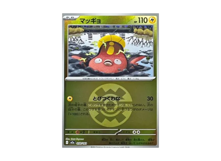Stunfisk : Monster Ball Mirror : Special Monster Ball [M2A 050/193] (High Class Pack "MEGA Dream ex")