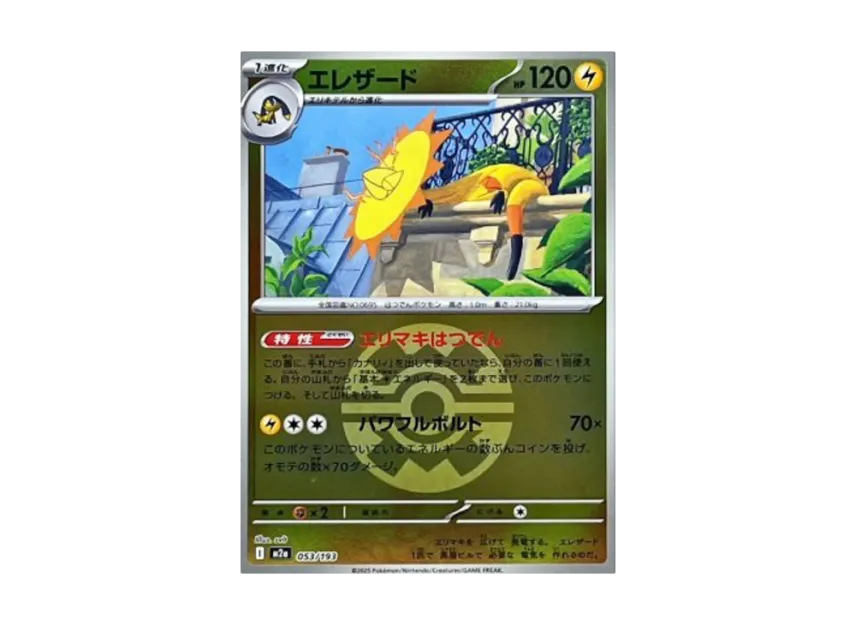 Heliolisk : Monster Ball Mirror : Special Monster Ball [M2A 053/193] (High Class Pack "MEGA Dream ex")