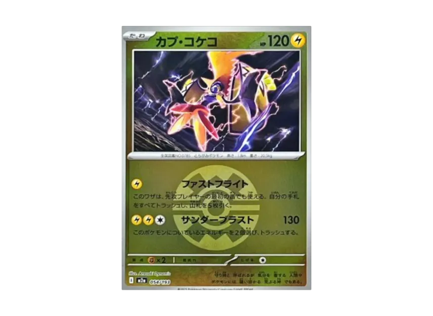 Tapu Koko : Monster Ball Mirror : Special Monster Ball [M2A 054/193] (High Class Pack "MEGA Dream ex")