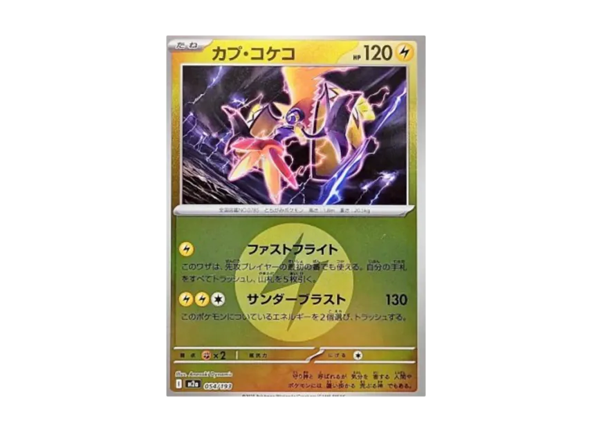 Tapu Koko : Energy Mark Mirror [M2A 054/193] (High Class Pack "MEGA Dream ex")