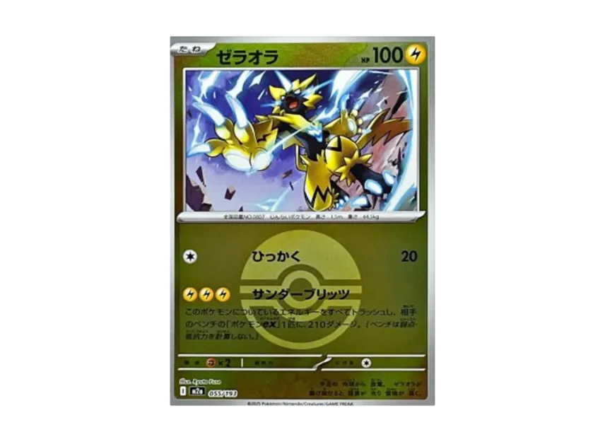 Zeraora : Monster Ball Mirror : Special Monster Ball [M2A 055/193] (High Class Pack "MEGA Dream ex")