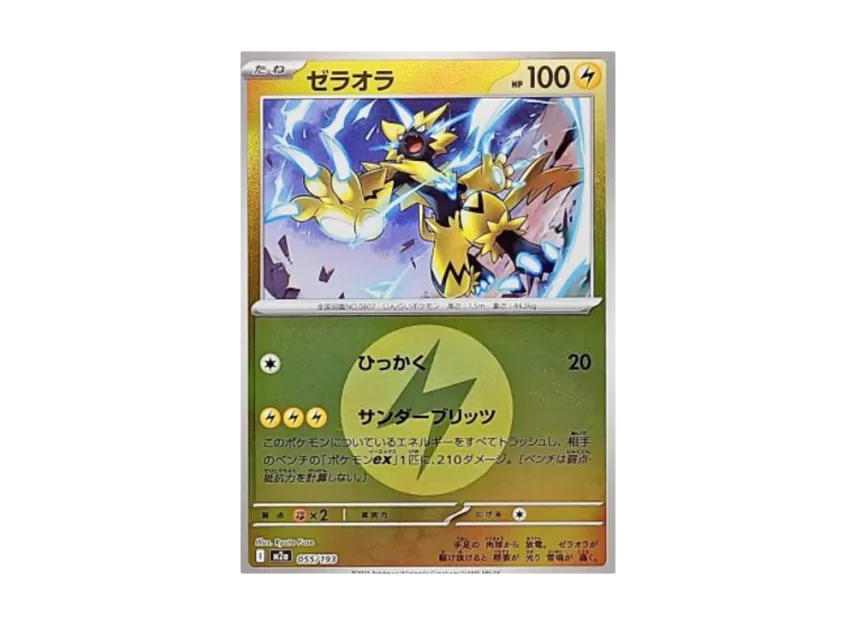 Zeraora : Energy Mark Mirror [M2A 055/193] (High Class Pack "MEGA Dream ex")