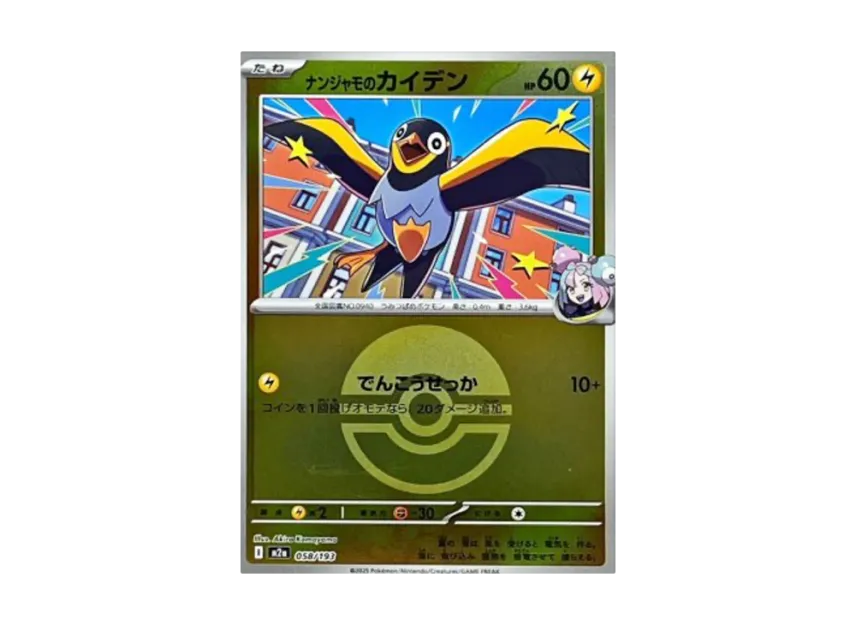 Iono's Wattrel : Monster Ball Mirror : Special Monster Ball [M2A 058/193] (High Class Pack "MEGA Dream ex")
