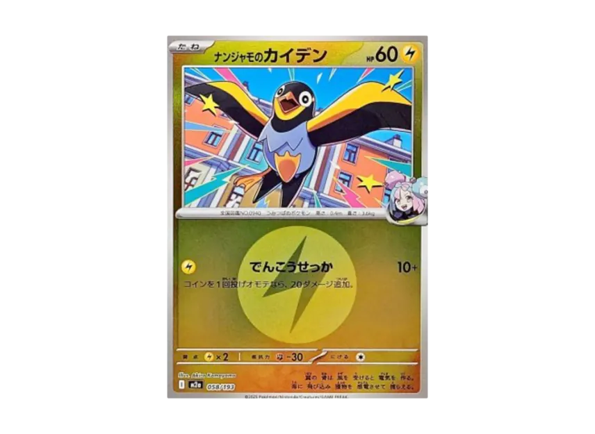 Iono's Wattrel : Energy Mark Mirror [M2A 058/193] (High Class Pack "MEGA Dream ex")