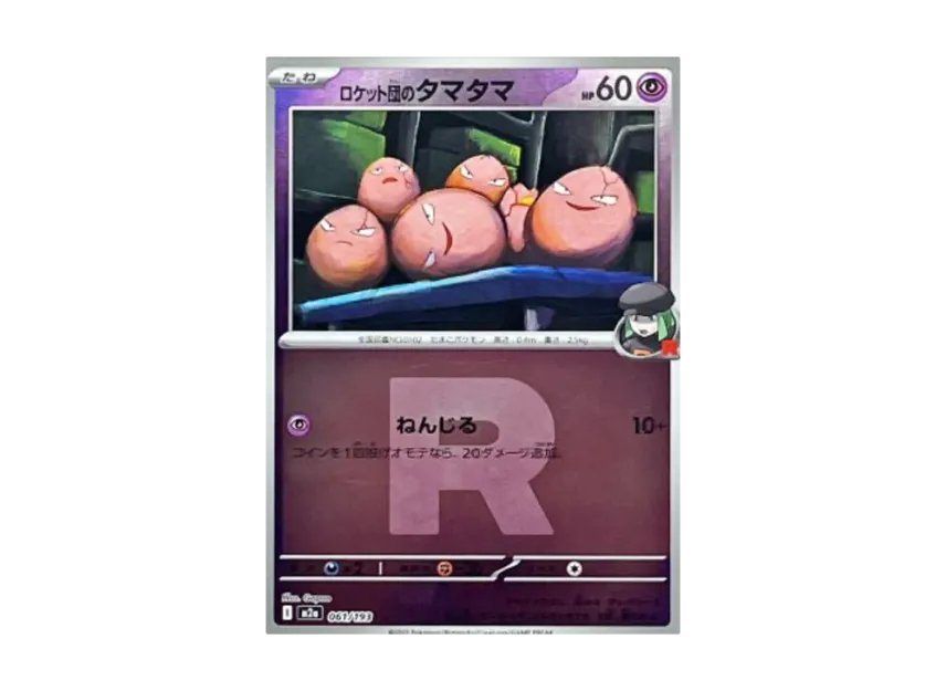 Team Rocket's Exeggcute : Team Rocket Mark Mirror [M2A 061/193] (High Class Pack "MEGA Dream ex")