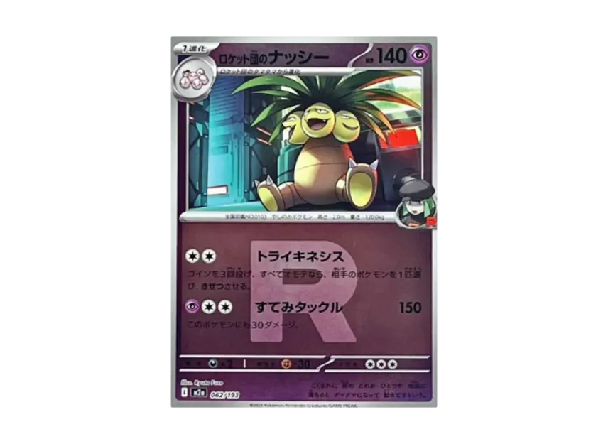 Team Rocket's Exeggutor : Team Rocket Mark Mirror [M2A 062/193] (High Class Pack "MEGA Dream ex")