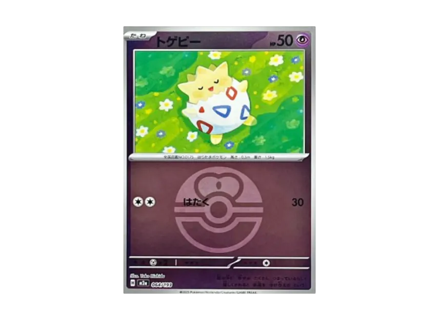 Togepi : Monster Ball Mirror : Special Monster Ball [M2A 064/193] (High Class Pack "MEGA Dream ex")