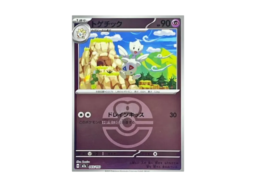 Togetic : Monster Ball Mirror : Special Monster Ball [M2A 065/193] (High Class Pack "MEGA Dream ex")
