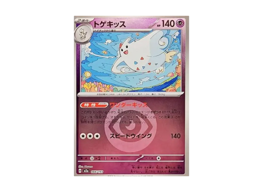 Togekiss : Energy Mark Mirror [M2A 066/193] (High Class Pack "MEGA Dream ex")