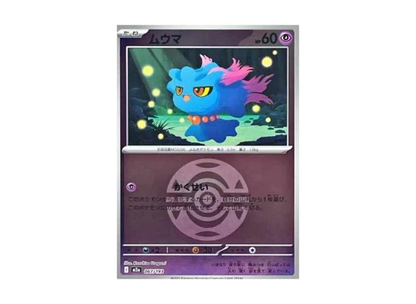 Misdreavus : Monster Ball Mirror : Special Monster Ball [M2A 067/193] (High Class Pack "MEGA Dream ex")