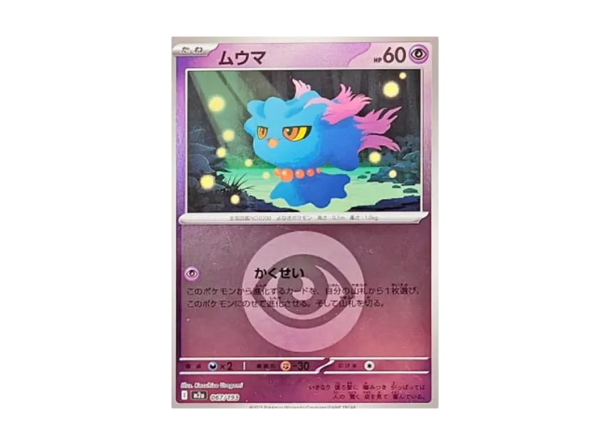 Misdreavus : Energy Mark Mirror [M2A 067/193] (High Class Pack "MEGA Dream ex")