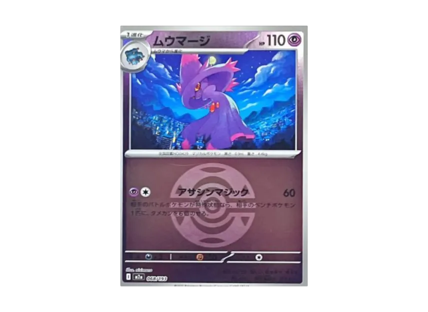 Mismagius : Monster Ball Mirror : Special Monster Ball [M2A 068/193] (High Class Pack "MEGA Dream ex")
