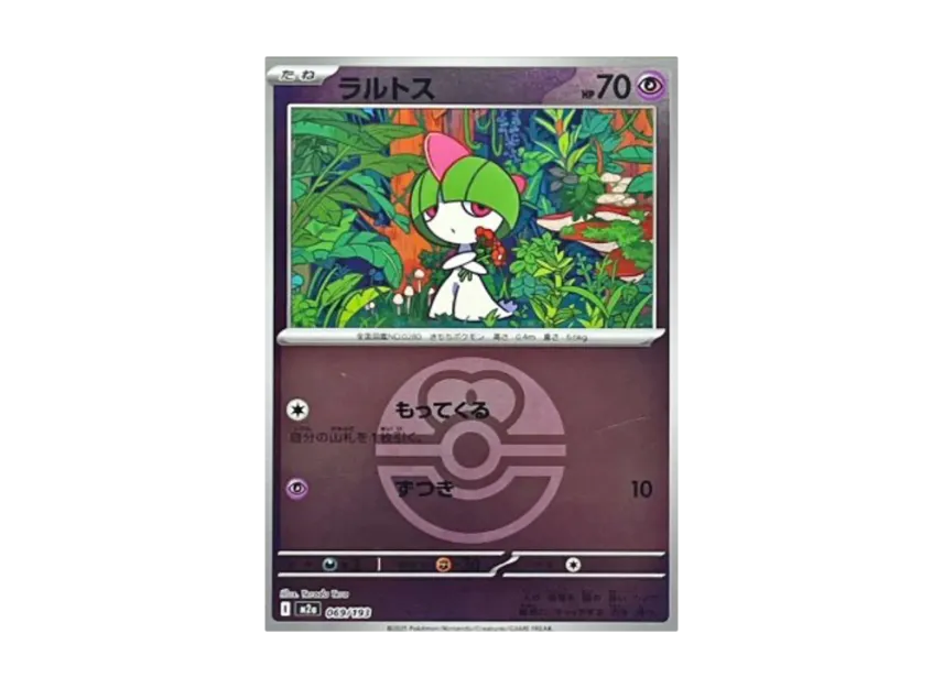 Ralts : Monster Ball Mirror : Special Monster Ball [M2A 069/193] (High Class Pack "MEGA Dream ex")