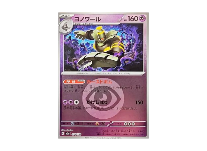 Dusknoir : Energy Mark Mirror [M2A 074/193] (High Class Pack "MEGA Dream ex")