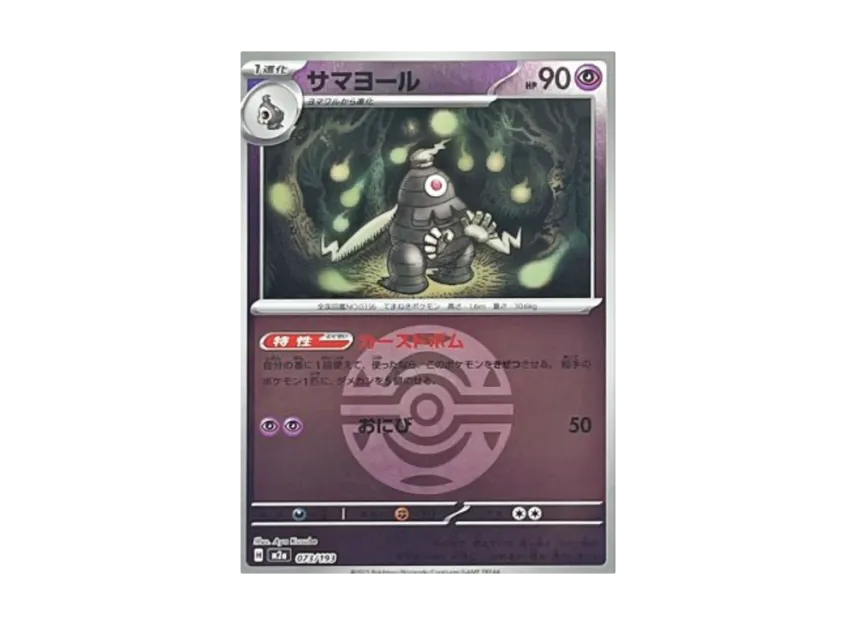 Dusclops : Monster Ball Mirror : Special Monster Ball [M2A 073/193] (High Class Pack "MEGA Dream ex")