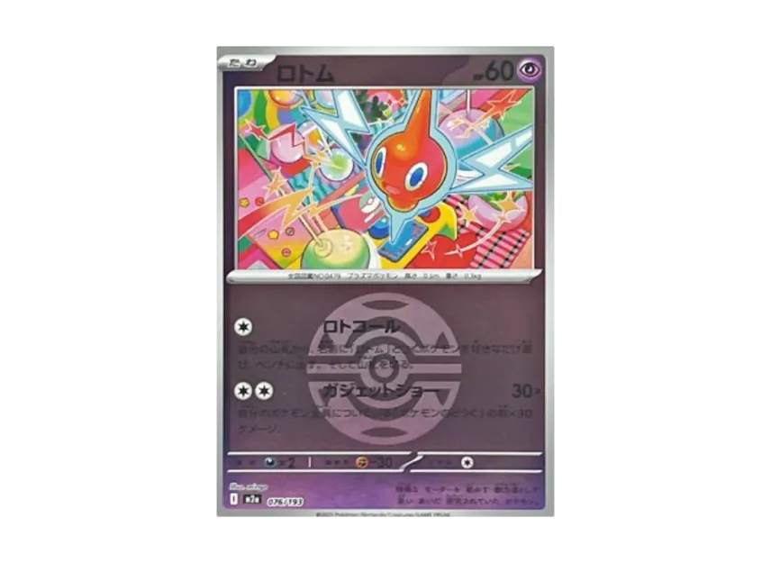 Rotom : Monster Ball Mirror : Special Monster Ball [M2A 076/193] (High Class Pack "MEGA Dream ex")