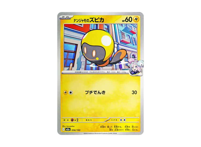Iono's Tadbulb [M2A 056/193] (High Class Pack "MEGA Dream ex")