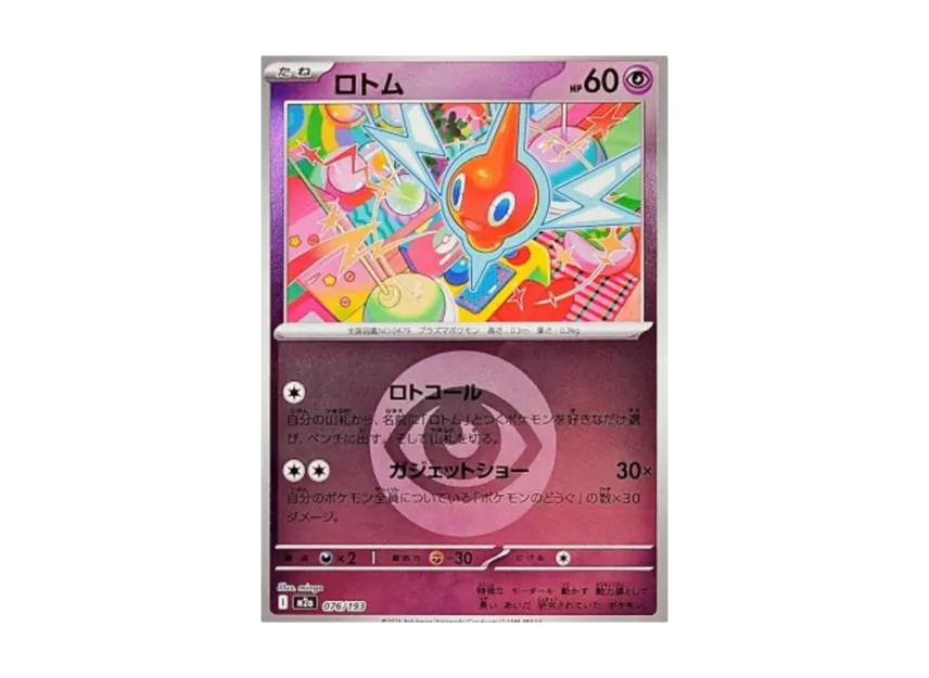 Rotom : Energy Mark Mirror [M2A 076/193] (High Class Pack "MEGA Dream ex")