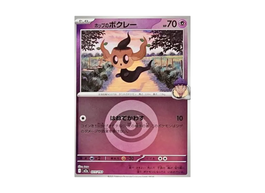 Hop's Phantump : Energy Mark Mirror [M2A 077/193] (High Class Pack "MEGA Dream ex")