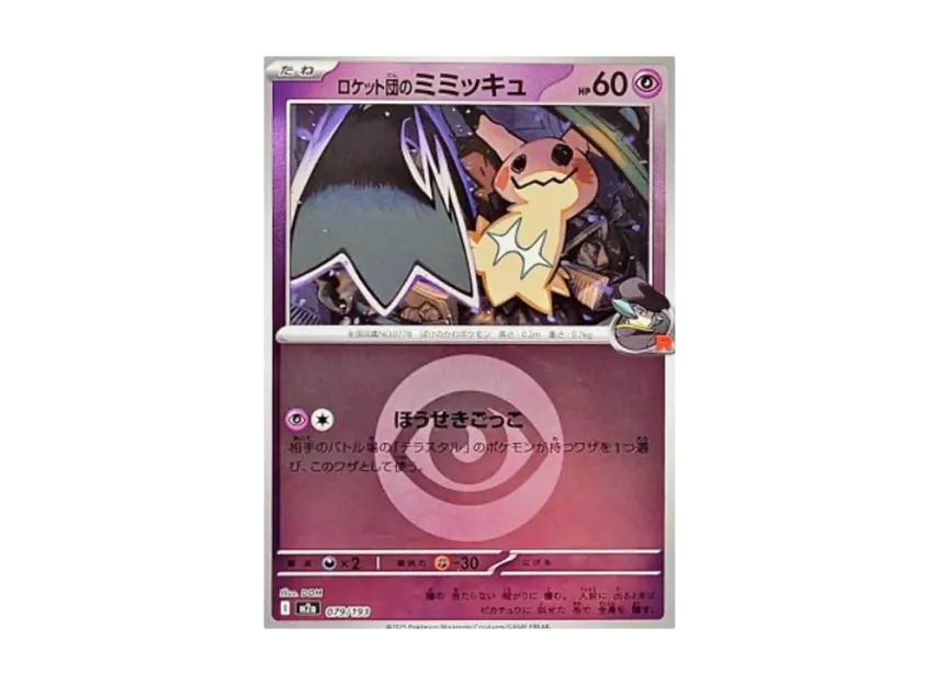 Team Rocket's Mimikyu : Energy Mark Mirror [M2A 079/193] (High Class Pack "MEGA Dream ex")