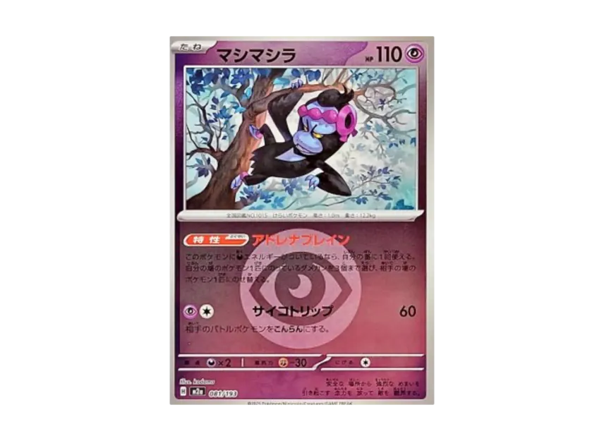 Munkidori : Energy Mark Mirror [M2A 081/193] (High Class Pack "MEGA Dream ex")