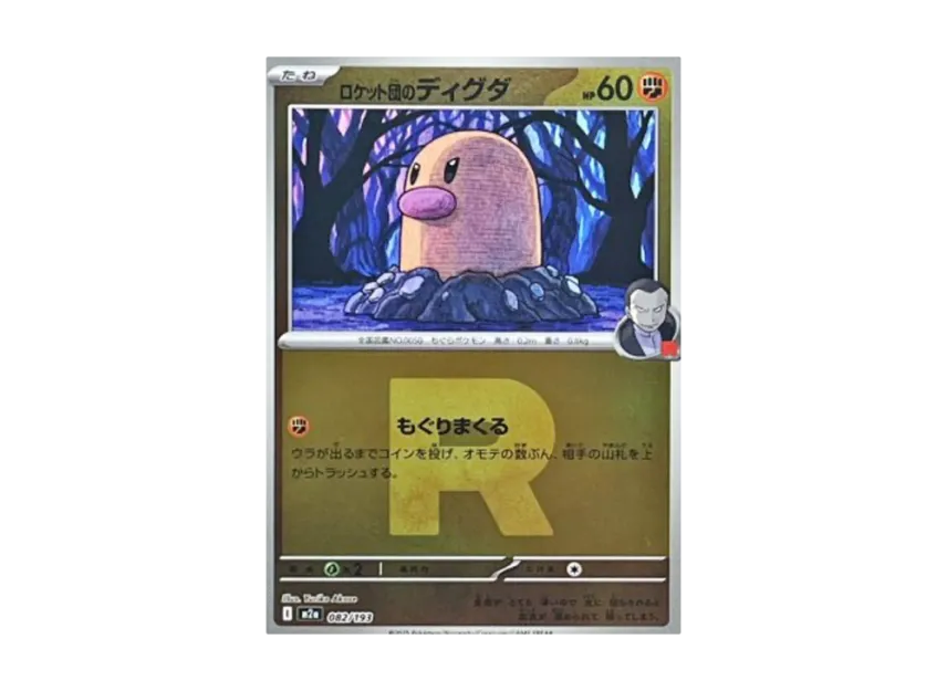 Team Rocket's Diglett : Team Rocket Mark Mirror [M2A 082/193] (High Class Pack "MEGA Dream ex")