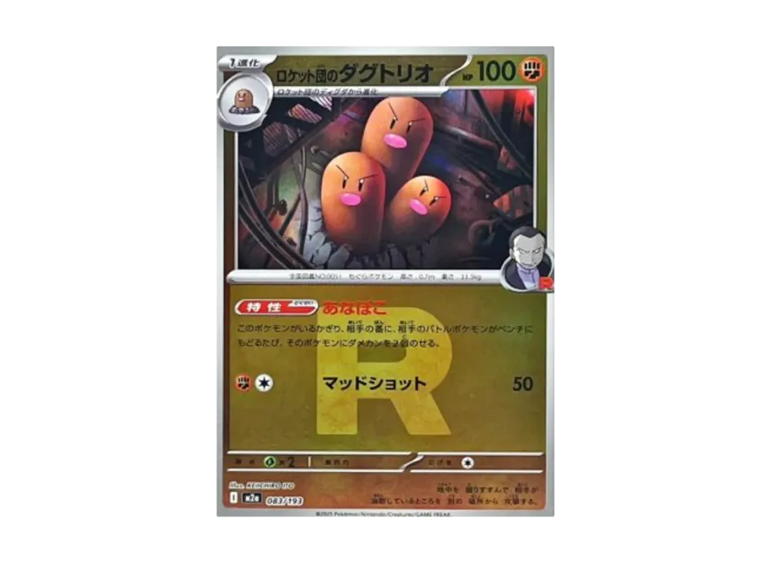 Team Rocket's Dugtrio : Team Rocket Mark Mirror [M2A 083/193] (High Class Pack "MEGA Dream ex")