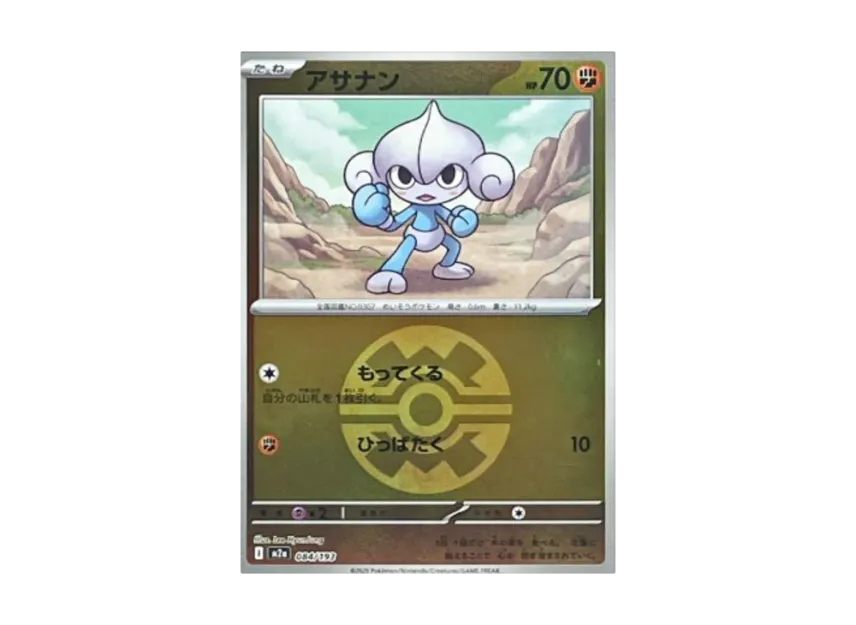Meditite : Monster Ball Mirror : Special Monster Ball [M2A 084/193] (High Class Pack "MEGA Dream ex")