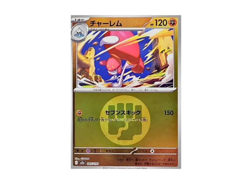 Medicham : Energy Mark Mirror [M2A 085/193] (High Class Pack "MEGA Dream ex")