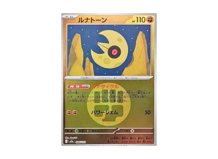 Lunatone : Energy Mark Mirror [M2A 086/193] (High Class Pack "MEGA Dream ex")