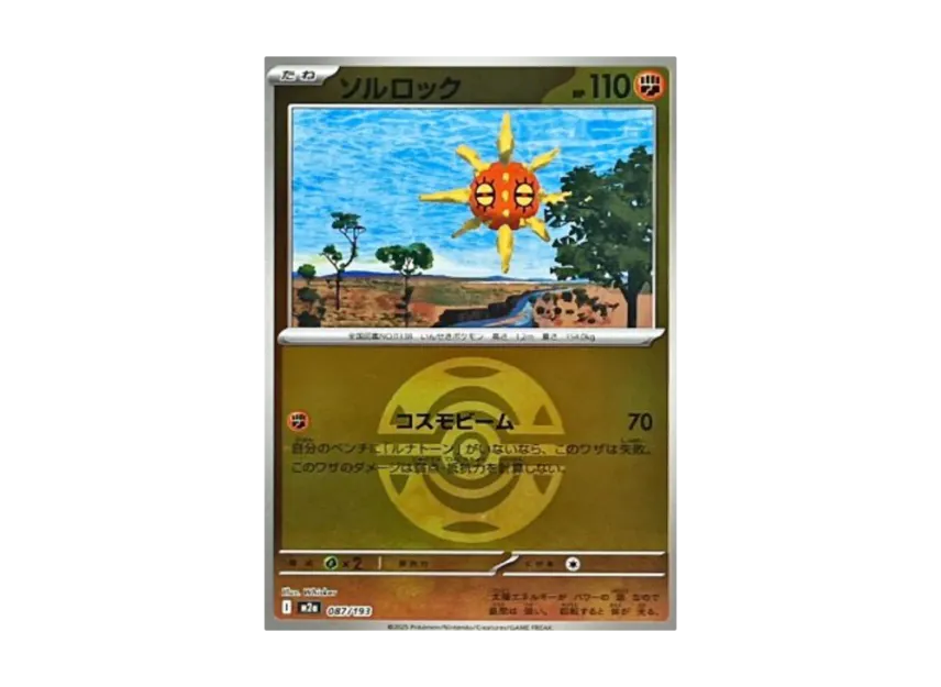 Solrock : Monster Ball Mirror : Special Monster Ball [M2A 087/193] (High Class Pack "MEGA Dream ex")