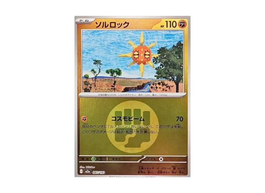 Solrock : Energy Mark Mirror [M2A 087/193] (High Class Pack "MEGA Dream ex")