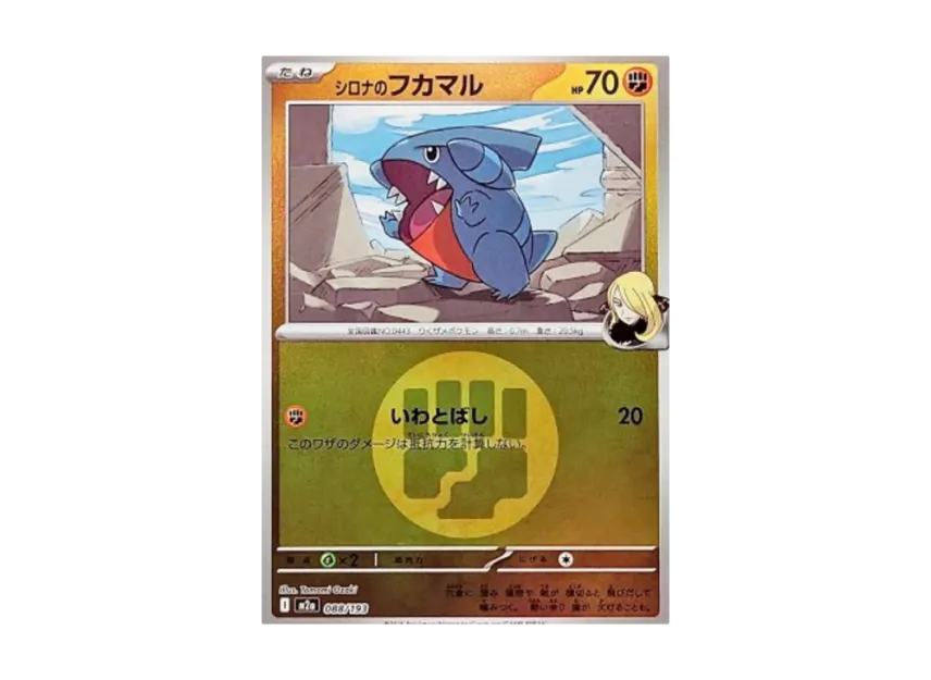 Cynthia's Gible : Energy Mark Mirror [M2A 088/193] (High Class Pack "MEGA Dream ex")