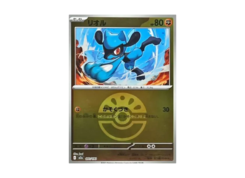 Riolu : Monster Ball Mirror : Special Monster Ball [M2A 091/193] (High Class Pack "MEGA Dream ex")