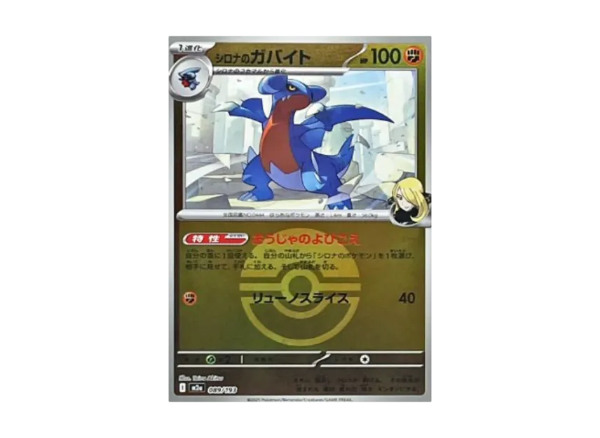 Cynthia's Gabite : Monster Ball Mirror : Special Monster Ball [M2A 089/193] (High Class Pack "MEGA Dream ex")