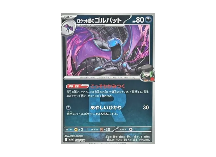 Team Rocket's Golbat : Team Rocket Mark Mirror [M2A 100/193] (High Class Pack "MEGA Dream ex")