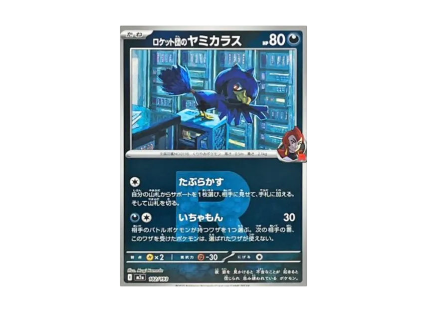 Team Rocket's Murkrow : Team Rocket Mark Mirror [M2A 102/193] (High Class Pack "MEGA Dream ex")