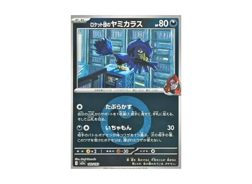Team Rocket's Murkrow : Energy Mark Mirror [M2A 102/193] (High Class Pack "MEGA Dream ex")