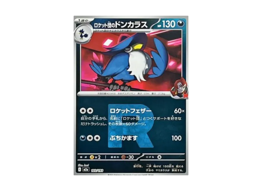 Team Rocket's Honchkrow : Team Rocket Mark Mirror [M2A 103/193] (High Class Pack "MEGA Dream ex")