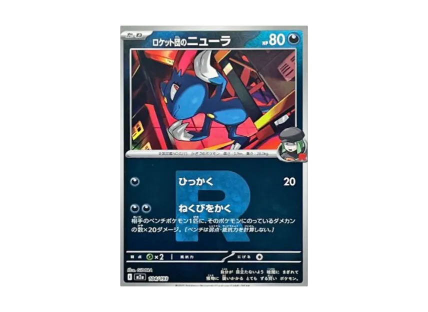 Team Rocket's Sneasel : Team Rocket Mark Mirror [M2A 104/193] (High Class Pack "MEGA Dream ex")