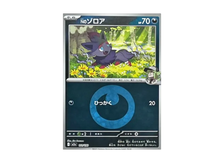 N's Zorua : Energy Mark Mirror [M2A 111/193] (High Class Pack "MEGA Dream ex")