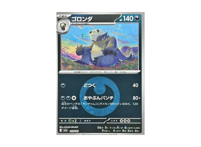 Pangoro : Energy Mark Mirror [M2A 113/193] (High Class Pack "MEGA Dream ex")
