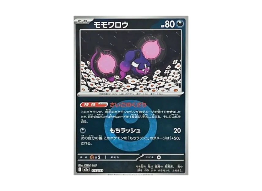 Pecharunt : Energy Mark Mirror [M2A 115/193] (High Class Pack "MEGA Dream ex")