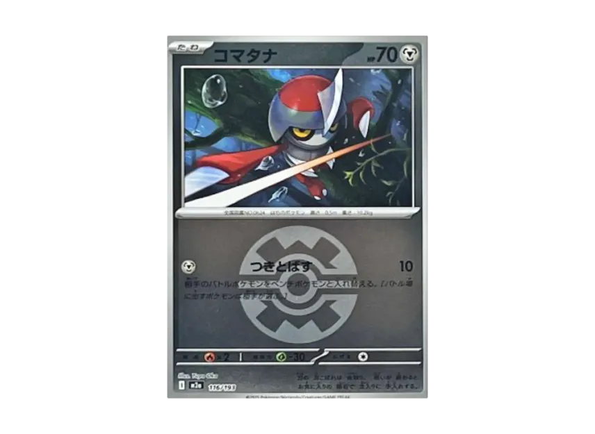 Pawniard : Monster Ball Mirror : Special Monster Ball [M2A 116/193] (High Class Pack "MEGA Dream ex")