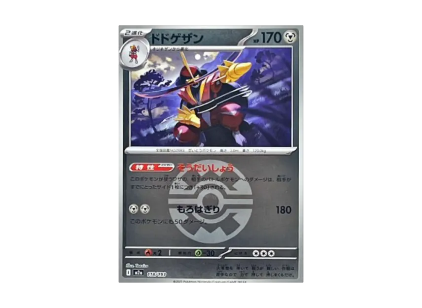 Kingambit : Monster Ball Mirror : Special Monster Ball [M2A 118/193] (High Class Pack "MEGA Dream ex")