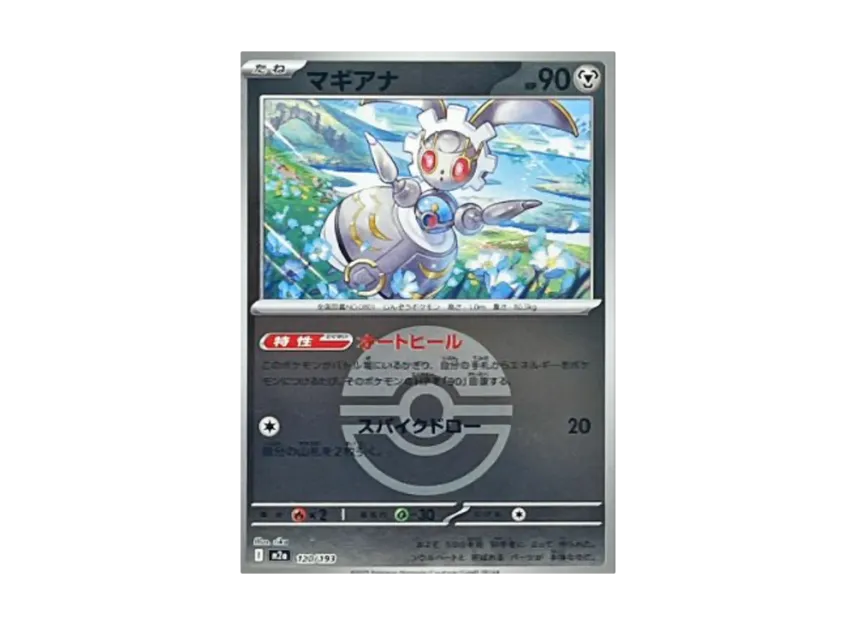 Magearna : Monster Ball Mirror : Special Monster Ball [M2A 120/193] (High Class Pack "MEGA Dream ex")