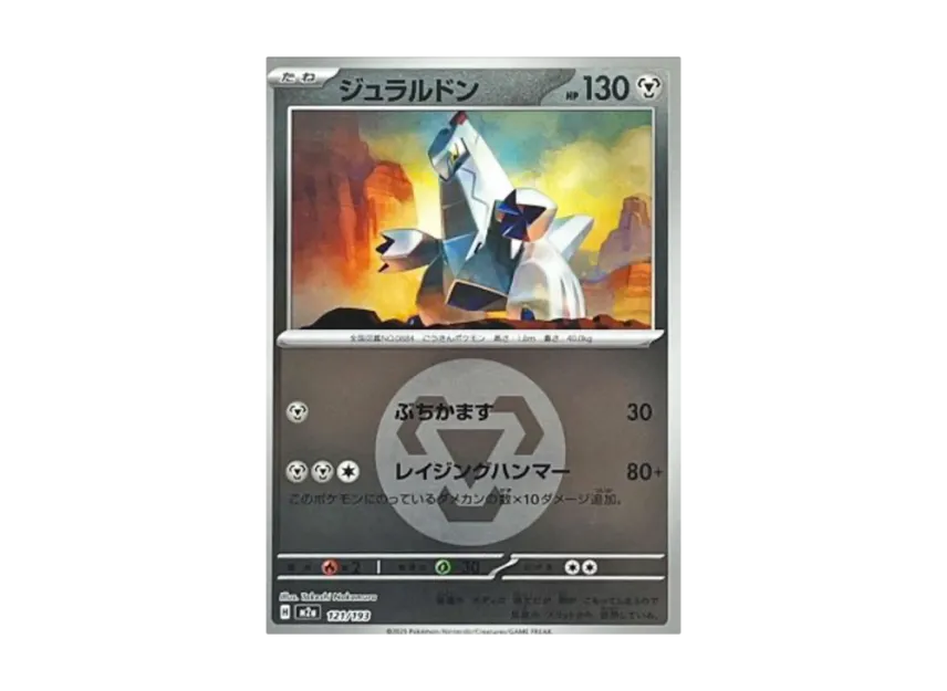 Duraludon : Energy Mark Mirror [M2A 121/193] (High Class Pack "MEGA Dream ex")