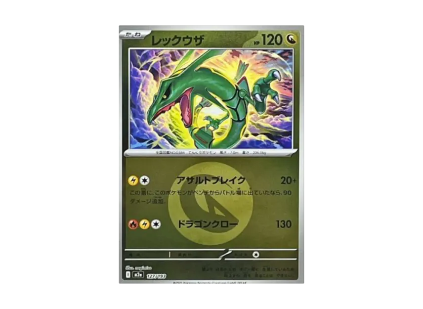 Rayquaza : Energy Mark Mirror [M2A 127/193] (High Class Pack "MEGA Dream ex")